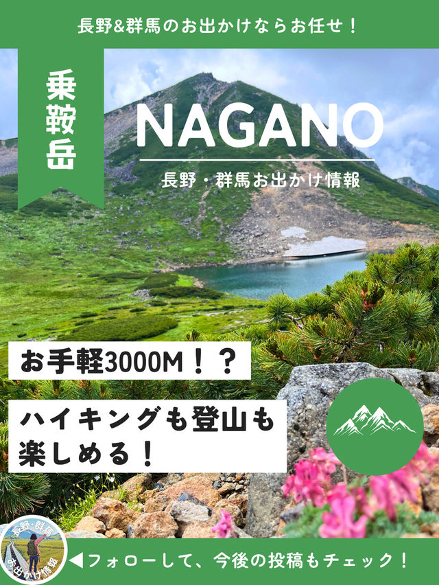 📍長野・岐阜　お手軽3000m!? ハイキング&登山スポット