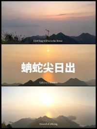 【香港登山】蚺蛇尖：壯觀日出，需2至3小時