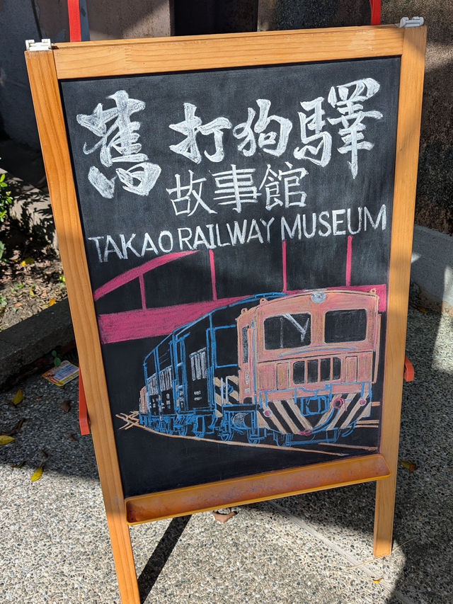 ［高雄］舊打狗驛故事館的歷史與文化魅力
