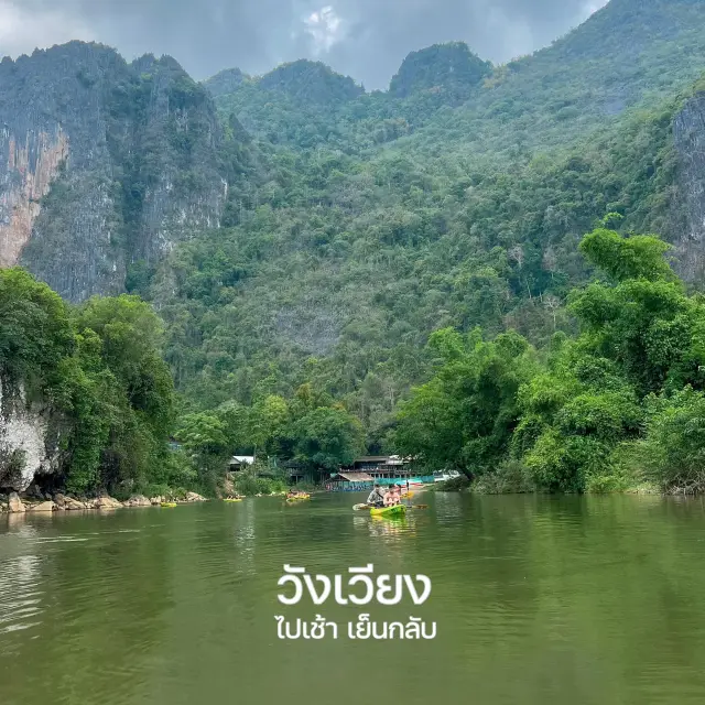 永珍萬榮一日遊