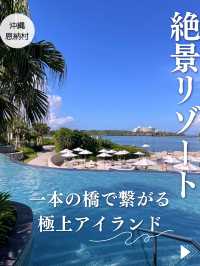 【沖縄恩納村】本島と瀬良垣🏝️を結ぶ唯一無二の絶景リゾート✨