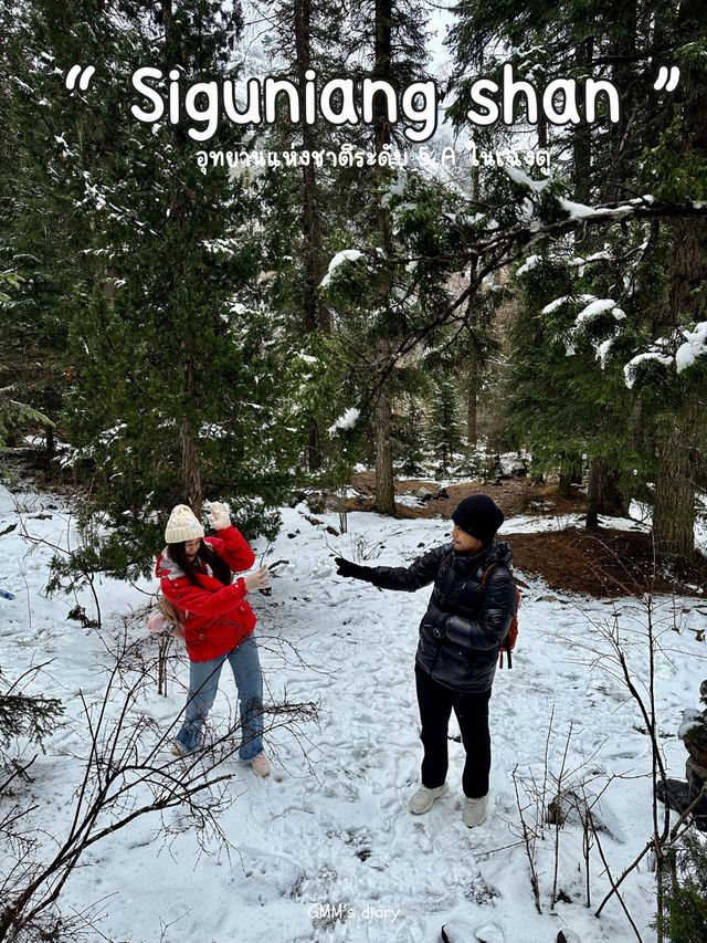 ชวนแฟนไปตะลุยหิมะที่ภูเขาสี่ดรุณี ❄️☃️