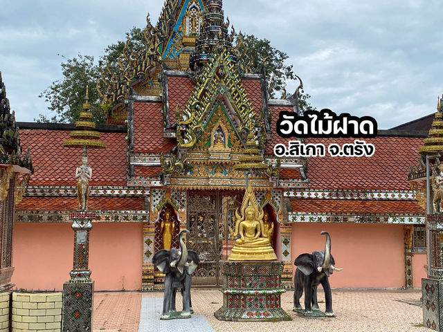วัดไม้ฝาด อำเภอสิเกา จังหวัดตรัง