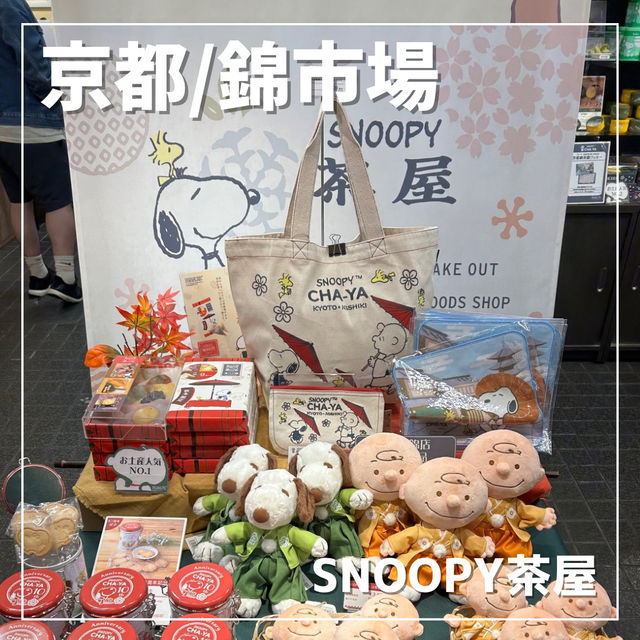 【京都/錦市場】SNOOPY茶屋