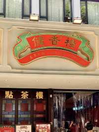 深圳｜儲香樓