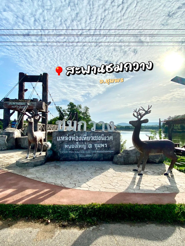 สะพานชมกวาง 🦌
