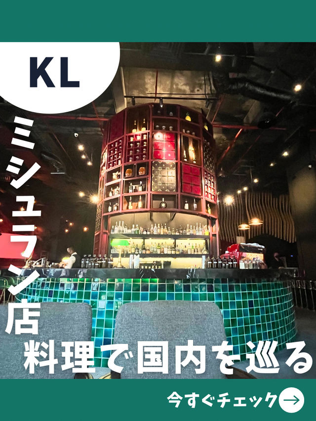 【マレーシア旅行】仕掛け盛り沢山！ミシュラン掲載の絶品マレーシア料理店！