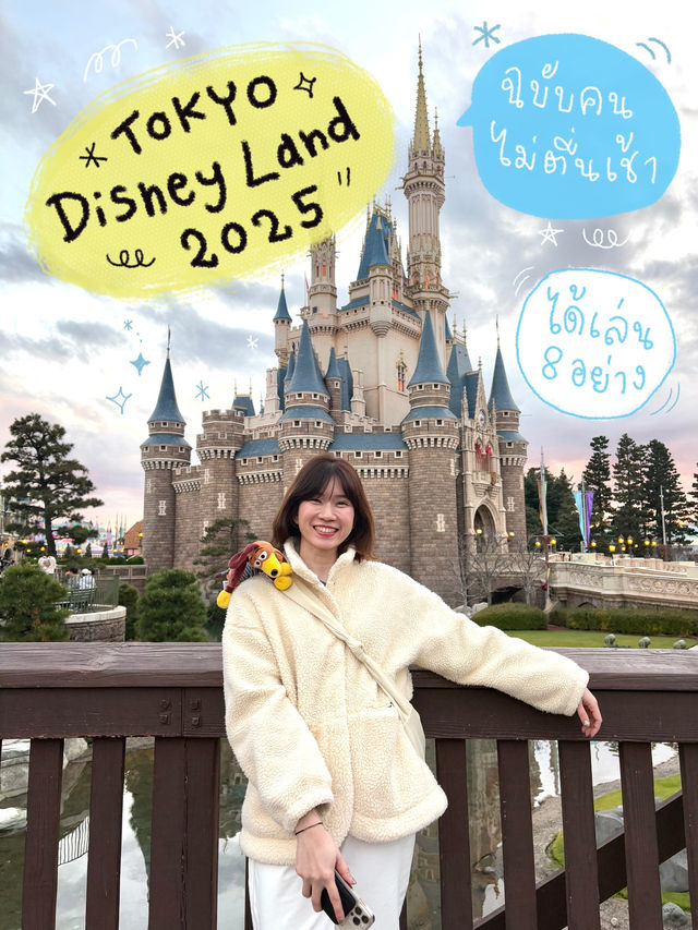 Tokyo Disney Land✨ ฉบับคนไม่ตื่นเช้า 🎠🏰