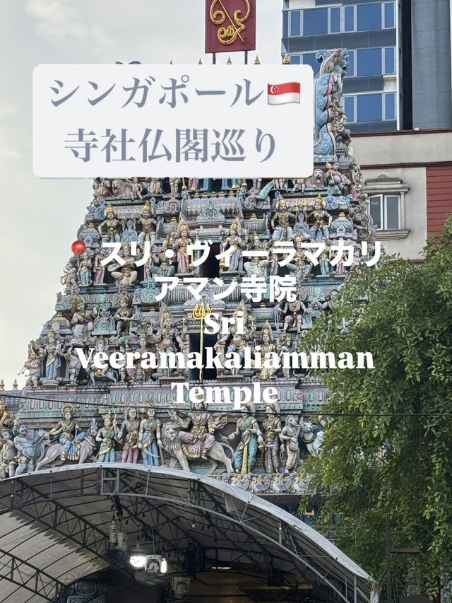 シンガポール寺社仏閣巡り旅