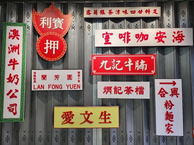 【南頭古城探秘：香港南頭同鄉會茶餐廳文化展🍜☕】