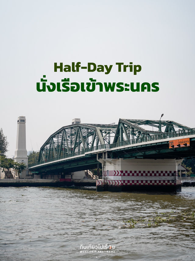 นั่งเรือมาเดินปากคลองตลาด