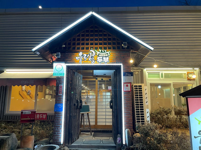 속이 따뜻해지는 순두부정식 한그릇 어떠세요?