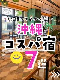 【保存版】行って良かった沖縄のおすすめコスパホテルまとめたよ