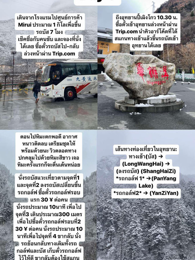 แพลนเที่ยวเฉิงตู สี่ดรุณี ปี้เผิงโกว ฉบับไปเอง 🇨🇳