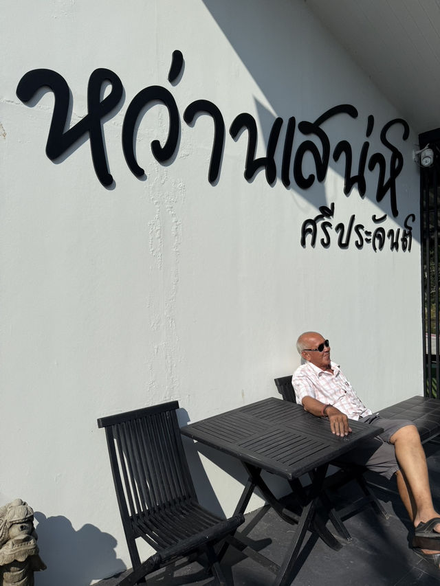 หลงเสน่ห์ร้านอาหารหว่านสเน่ห์ ที่ศรีประจันต์