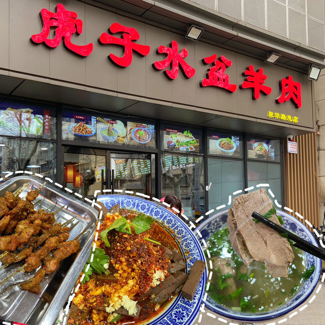 虎子水盆羊肉｜西安在地人氣老店