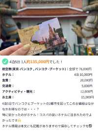 【バンコク女子旅🐘🇹🇭旅行費用まとめ】