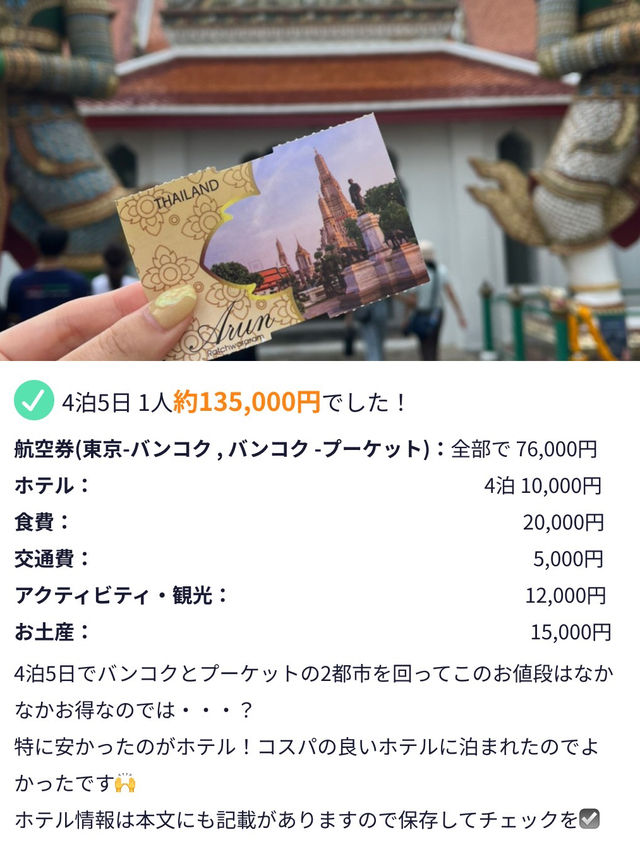 【バンコク女子旅🐘🇹🇭旅行費用まとめ】