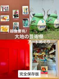越後妻有【大地の芸術祭】アートめぐり