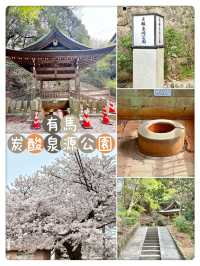 有馬碳酸泉源公園-結合自然景觀與歷史文化的美麗公園