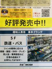 【神保町】書泉グランデ - 鉄道グッズが何から何まで揃ってる-