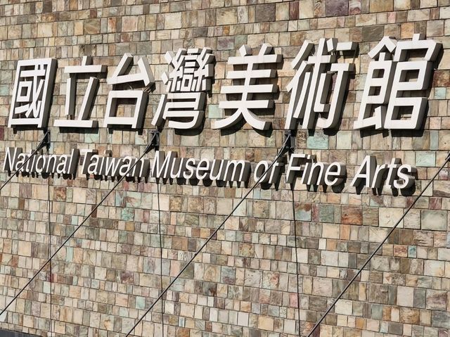 #國立臺灣美術館-台中市西區