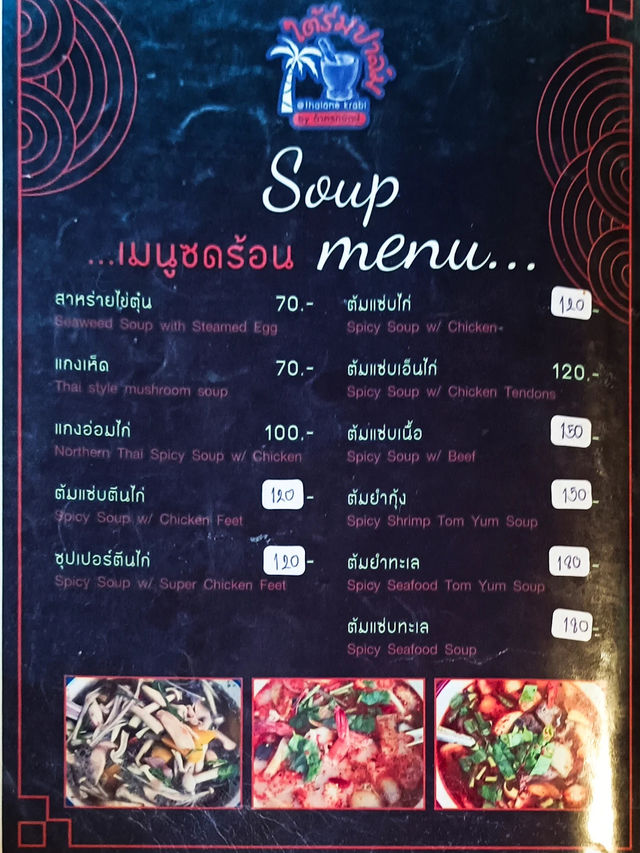 ใต้ร่มปาล์ม - ส้มตำ ฮาลาล กระบี่