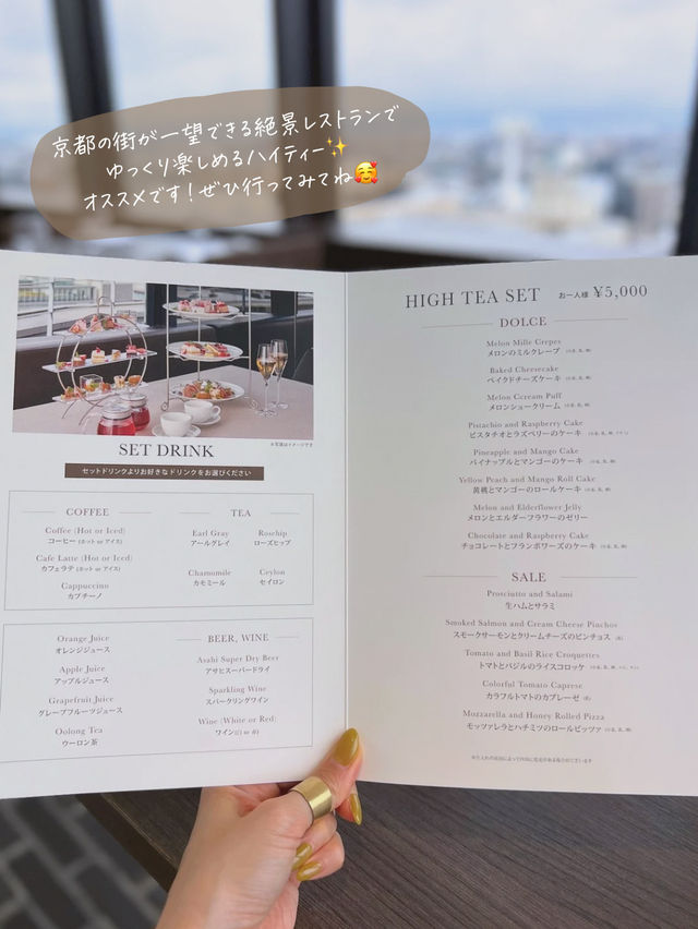 【京都/京都駅】京都でアフタヌーンティー🥰🍰✨