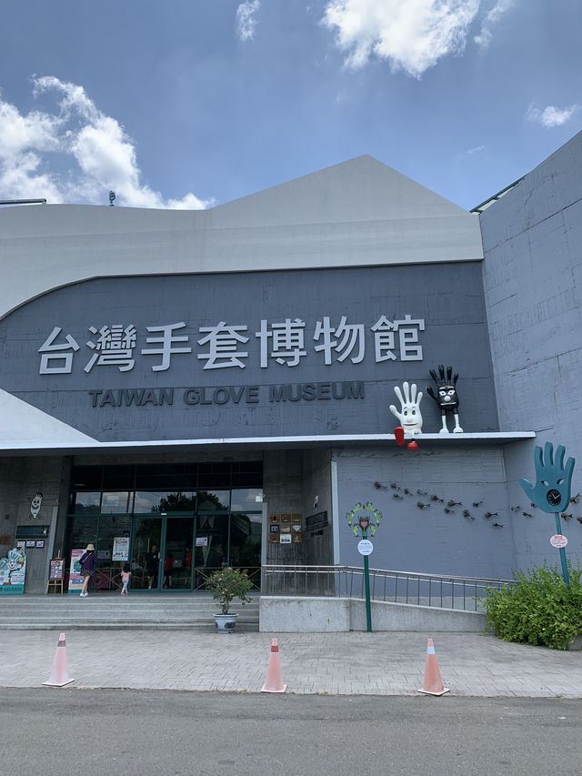 ｜台灣｜彰化社頭手套博物館-一雙手套的故事，從這裡開始