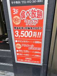 燒肉控的天堂！名古屋平價和牛放題〔皇亭〕