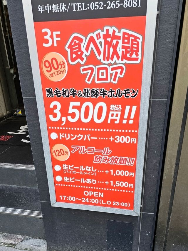 燒肉控的天堂！名古屋平價和牛放題〔皇亭〕