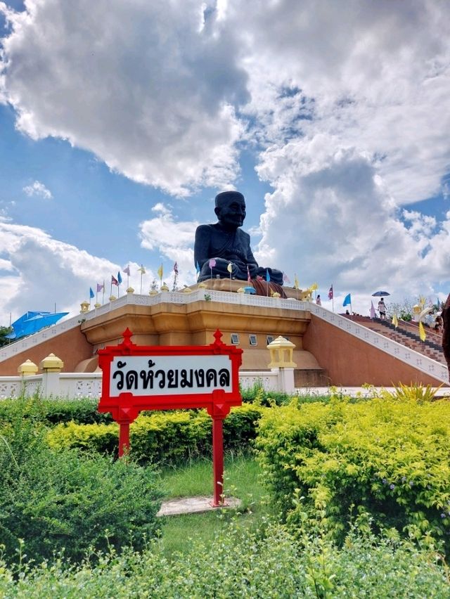 วัดห้วยมงคล