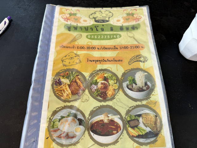 ฟู่ฟ่า ปาโก๋ และติ่มซำ