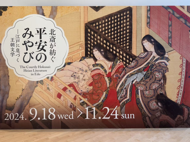 My Visit to the Sumida Hokusai Museum: Experiencing Heian Elegance Through Ukiyo-e! 🎨✨