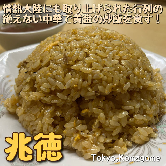 【東京🗼】行列に並んででも食べたい激ウマ街中華🥟
