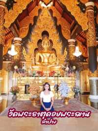 วัดพระธาตุดอยพระฌาน ลำปาง