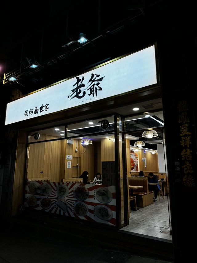 ร้านอาหารเช้าในมาเก๊า