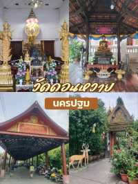 วัดดอนหวาย นครปฐม – สายบุญห้ามพลาด