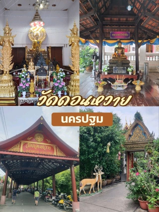 วัดดอนหวาย นครปฐม – สายบุญห้ามพลาด
