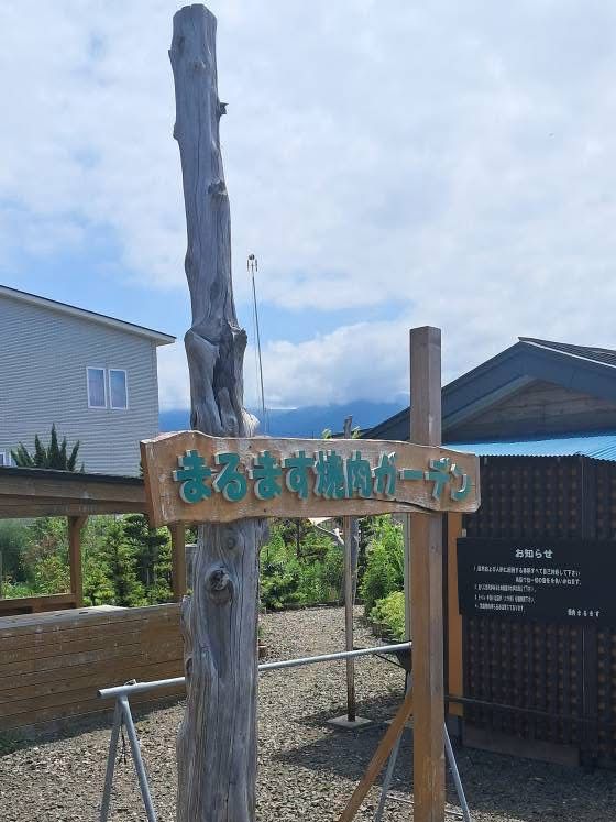 富良野🇯🇵 評分4.5的燒肉店～Marumasu(まるます)