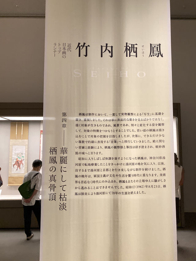 愛知県美術館「近代日本画のトップランナー竹内栖鳳」