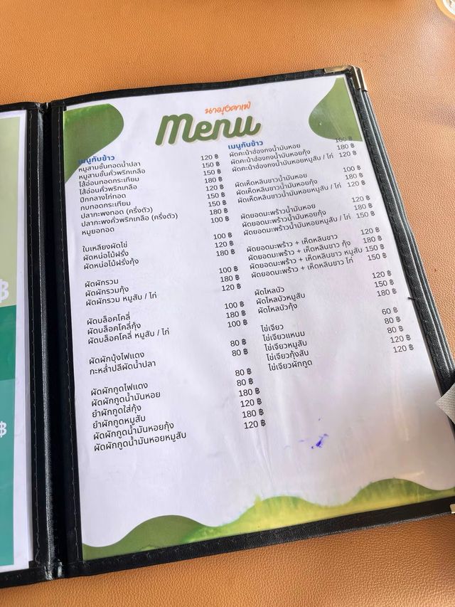 🌅นามุงคาเฟ่ ณ บ้านมุง - มื้อเที่ยงต้องแวะ 