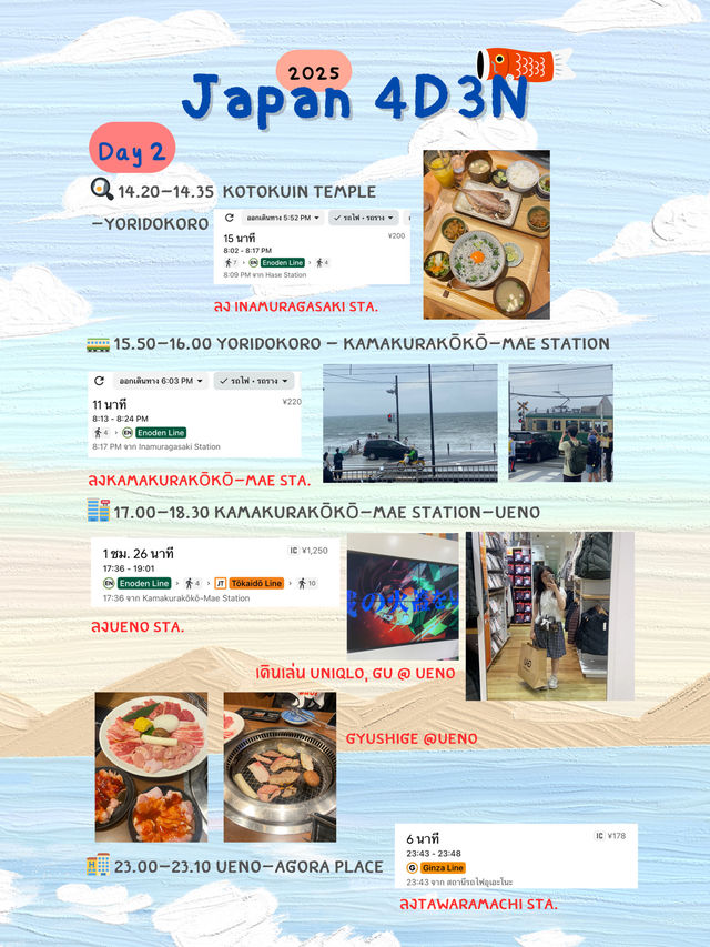 แพลนเที่ยวโตเกียว 4วัน 3คืน 🍡🇯🇵 แพลนเที่ยวโตเกียว 4วัน 3คืน 🍡🇯🇵