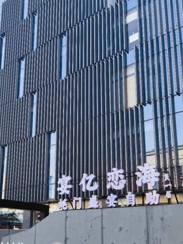 南京｜宴億戀海·蚝門盛宴蒸汽火鍋自助