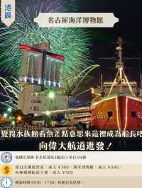 名古屋15大人氣打卡景點精選✨