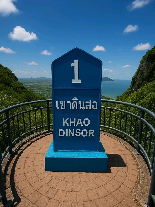 เขาดินสิ