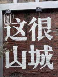 重慶
