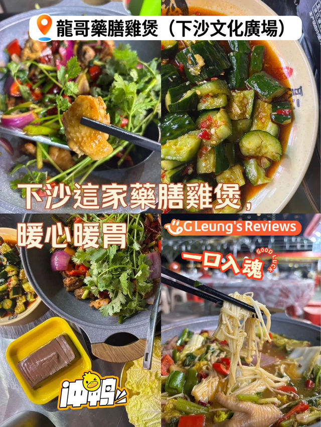 姐妹們！下沙這家藥膳雞煲，暖心暖胃