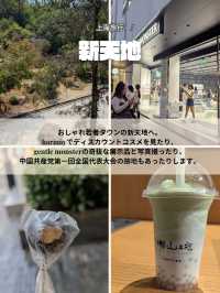 🇨🇳上海旅行は新天地もおすすめ！
