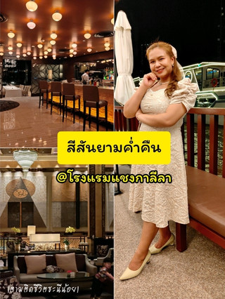สีสันยามค่ำคืนโรงแรมแชงกาลีลา✨